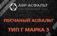 Песчаная смесь Г3 в Пикалево