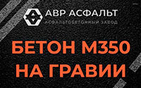Бетон М350 на гравии в Пикалево
