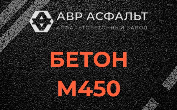 Бетон М450 в Пикалево