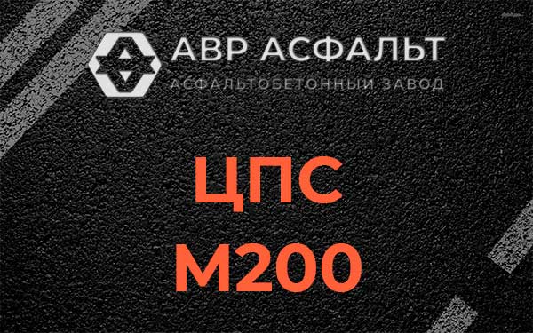 ЦПС М200 в Пикалево