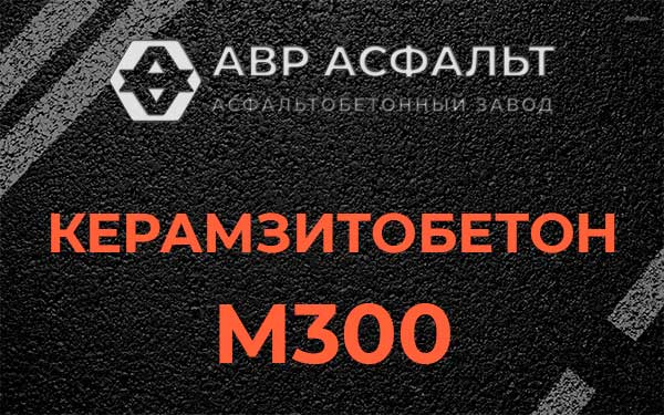 Керамзитбетон М300 в Пикалево
