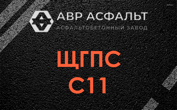 ЩГПС С11 в Пикалево