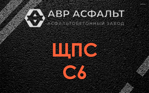 ЩПС С6 в Пикалево